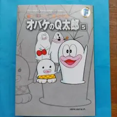 オバケのQ太郎. 5 - メルカリ