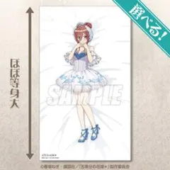 五等分の花嫁　くじ引き堂　中野三玖