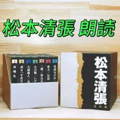 朗読日本文学大系 現代文学編8巻揃CD全38枚揃/三島由紀夫 司馬遼太郎