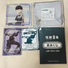 怪獣8号 JF2026 ブロッキー 保科宗四郎 ショウワノート おみくじ