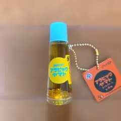 【新品】アラビックヤマト オイルチャーム キーホルダー ラメ