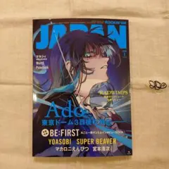 ロッキンオンジャパン　2026年1月号　別冊なし