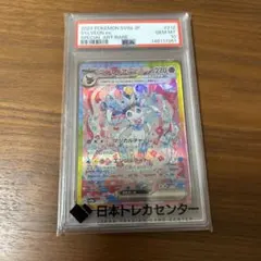 PSA9❗️ニンフィアex SAR スカーレット&バイオレット ハイクラス