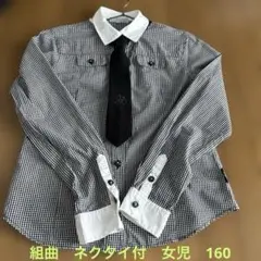 組曲 ギンガムチェック長袖シャツ ネクタイ　2点セット