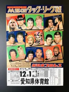 新日本プロレスポスター アンドレvs藤原嘉明 藤波辰巳vsケリーV