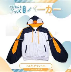 にじさんじ ペトラ グリン ペンギンパーカー