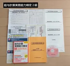 2026年最新】給与計算実務能力検定 2級 模擬試験の人気アイテム - メルカリ