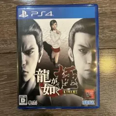 龍が如く 極 新価格版 PS4