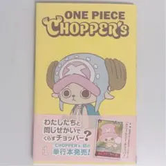［未使用］ONE PIECE CHOPPER'S 1