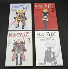 km80 純潔のマリア + exhibition 全巻セット 漫画