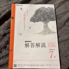 2026年最新】進研模試 高3 7月の人気アイテム - メルカリ