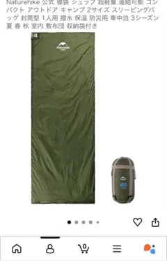 Naturehike 寝袋 LW180 XL 封筒型のサムネイル