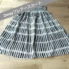 ビスチェにもなるスカート　2way