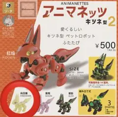2026年最新】アニマネッツキツネ型の人気アイテム - メルカリ