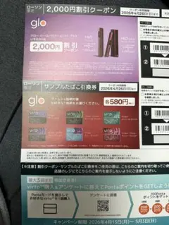 glo 2,000円割引クーポンと引換券