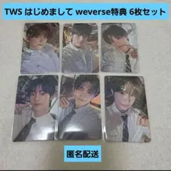 TWS はじめまして weverse Japan 特典トレカ コンプ 6枚セット