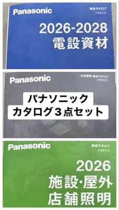 パナソニック / 総合カタログ / 非売品 4冊 - メルカリ