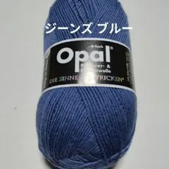 Opal 単色5195 ジーンズブルー ソックヤーン 毛糸
