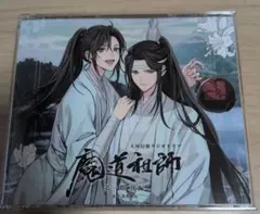 2026年最新】魔道祖師 ドラマcd 第二期の人気アイテム - メルカリ
