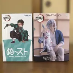 ★新品未開封★ 鬼滅の刃 FuRyu ぬーどるストッパーフィギュア 2体セット
