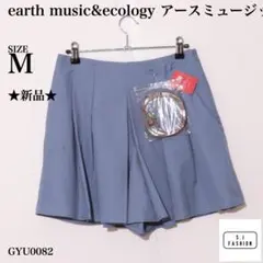 【新品タグ付】アースミュージックアンドエコロジー キュロット ショート丈 ベルトのサムネイル