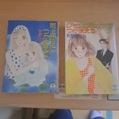 2026年最新】秋野ひとみ つかまえての人気アイテム - メルカリ