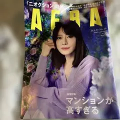 AERA 2026年6月29日号 中森明菜