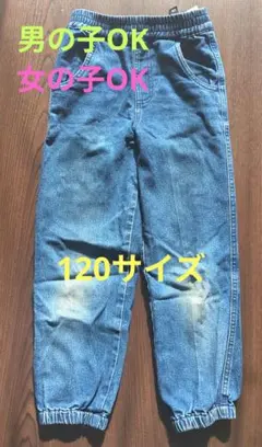 120サイズ 男女兼用 デニム風長ズボン