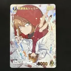 名探偵コナン カードゲーム 灰原哀＆シェリー MRP - メルカリ