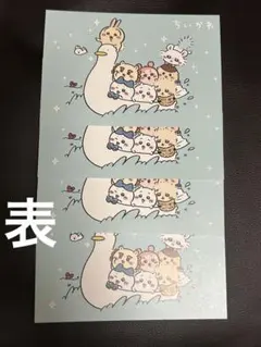 ちいかわなんか小さくてかわいいやつ 8巻 特典ポストカード4枚