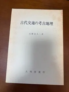 【絶版希少】空手道の基本 空手武術の概念と実習 友寄隆一郎.著 空手道の基本 空手武術の概念と実習 友寄隆一郎著 - メルカリ