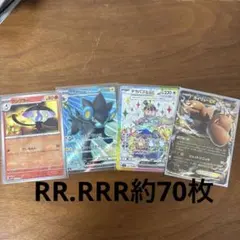 早い者勝ち ポケモンカード RR RRR 約70枚 まとめ売り 引退品
