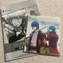 銀魂 コレクタブル色紙 色紙は筆でいけ 高杉晋助 坂本辰馬