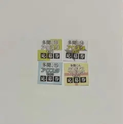 多聞くん今どっち！？　応募券　4枚セット　応募者全員プレゼント　1口分