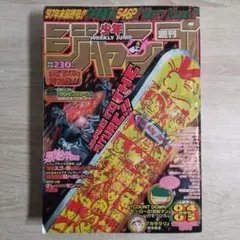 岸本斉史 読み切り『カラクリ』掲載》 週間少年ジャンプ1998年4.5合併