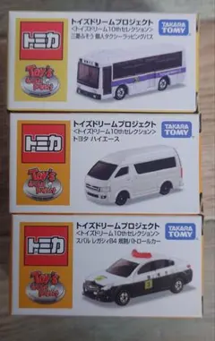 トミカ トイズドリーム プロジェクト 10thセレクション３台セット