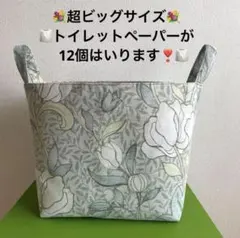 ハンドメイド ♪♪大きな花柄のめっちゃでっかい布バスケット❣️