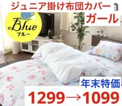 ウエスティ ジュニア 掛布団カバー オズガール2 ブルー　⑧