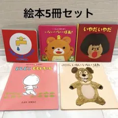 0歳〜2歳 絵本 5冊セット