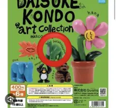 DAISUKE KONDO アートコレクション 恐竜