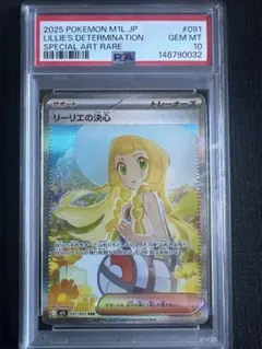 リーリエの決心 SAR （PSA10）キリ番 - メルカリ