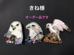 きね様のオーダー品です　ビーズ刺繍ブローチ　ハンドメイド