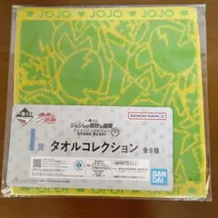 【ジョジョの奇妙な冒険】一番くじＩ賞ダイヤモンドは砕けない タオルコレクション
