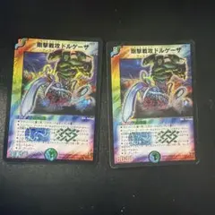 2026年最新】剛撃戦攻ドルゲーザの人気アイテム - メルカリ