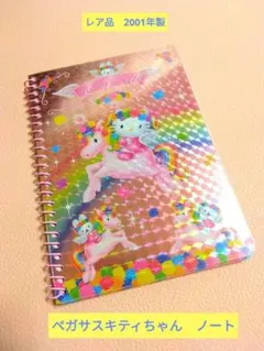 レア品　新品未使用　ハローキティ　ペガサスキティちゃんノート2001年平成レトロ