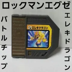 ロックマンエグゼ バトルチップアートコレクション サーチマン - メルカリ