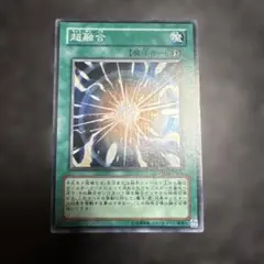 遊戯王OCG 超融合 2枚セット シークレット - メルカリ