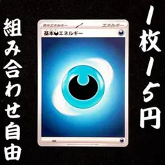 基本エネルギー 悪 ノーマル