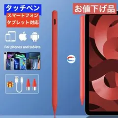 新品！　お値下げ品　タッチペン　レッド　スマホ　タブレット
