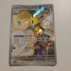 リーリエのアブリボン ar
